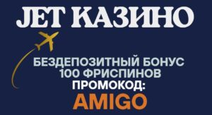 Jet casino бездепозитный бонус 