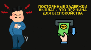 Задержки выплат в казино онлайн