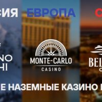 Казино России, Европы и США: Чем они отличаются в 2025 году? Казино России, Европы и США: Чем они отличаются в 2025 году?