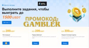 Промокод для криптовалютной биржи HTX